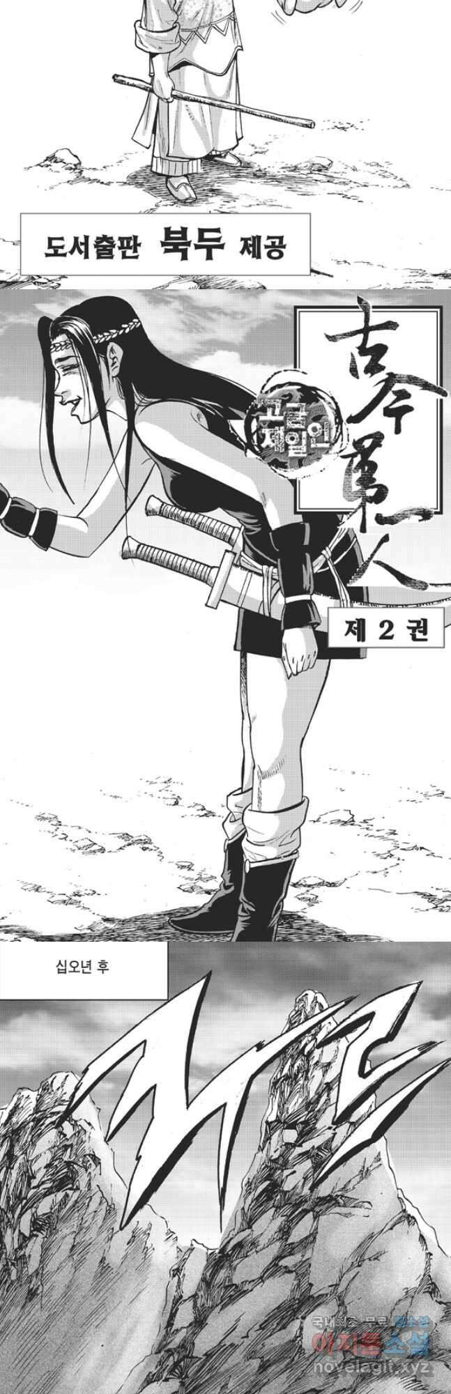 고금제일인 4화 5