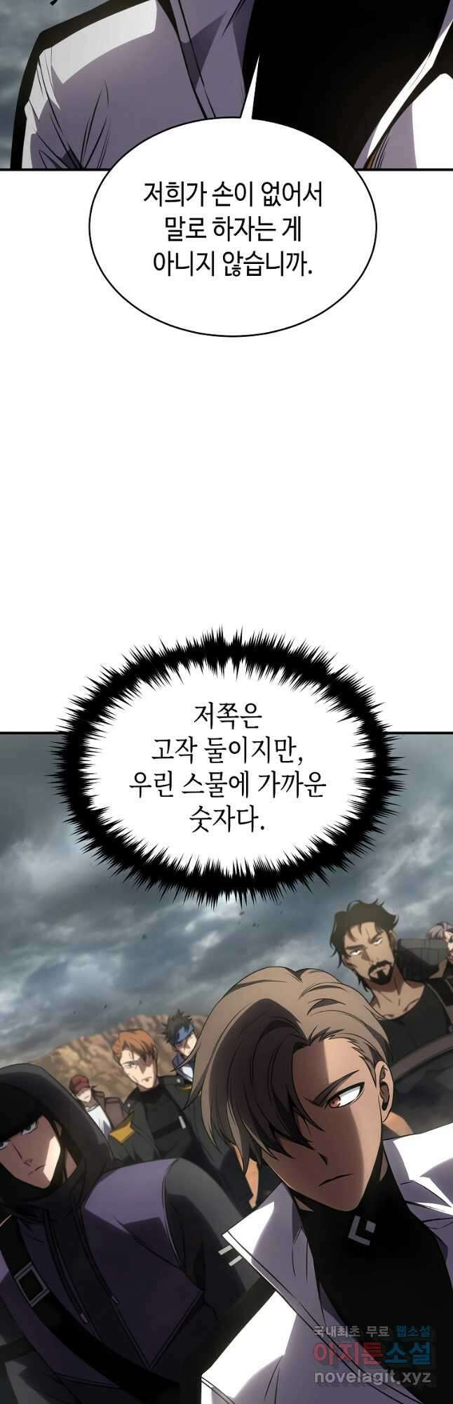 약먹는 천재마법사 37화 8