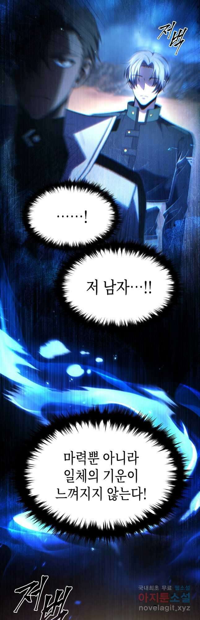 약먹는 천재마법사 37화 12