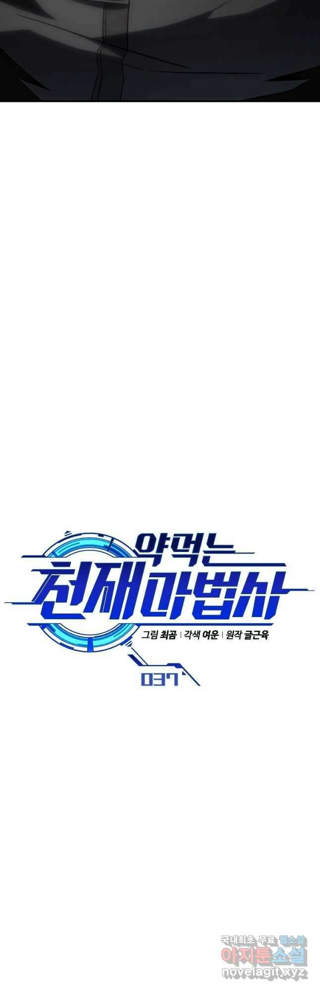 약먹는 천재마법사 37화 16