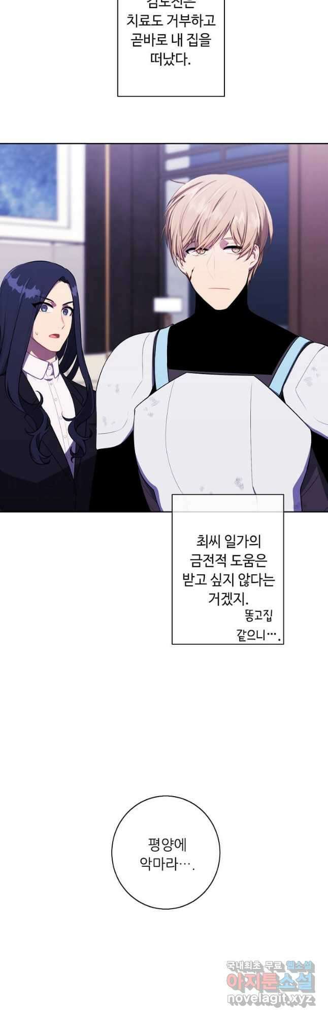 나 혼자 소설 속 망나니 144화 3