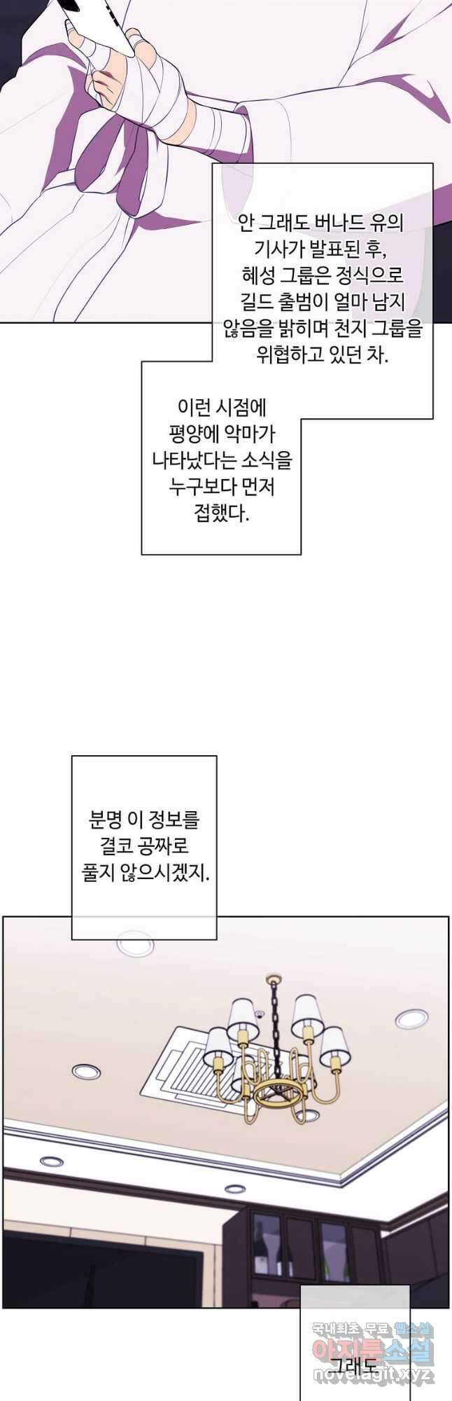 나 혼자 소설 속 망나니 144화 5