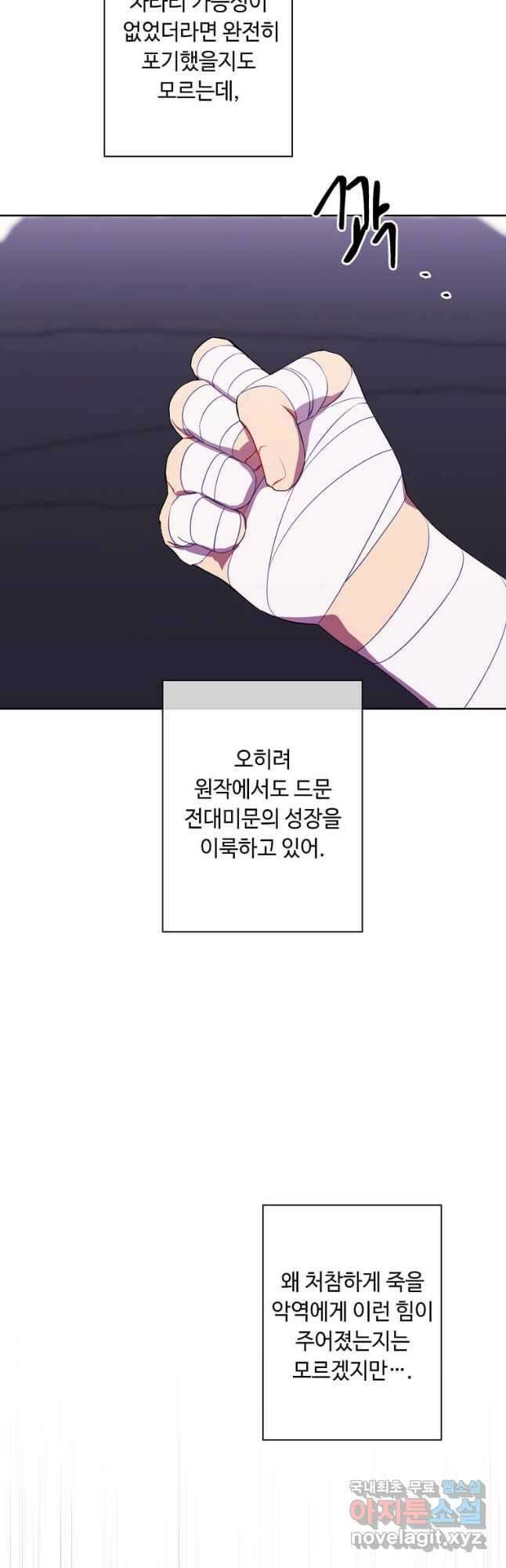 나 혼자 소설 속 망나니 144화 9