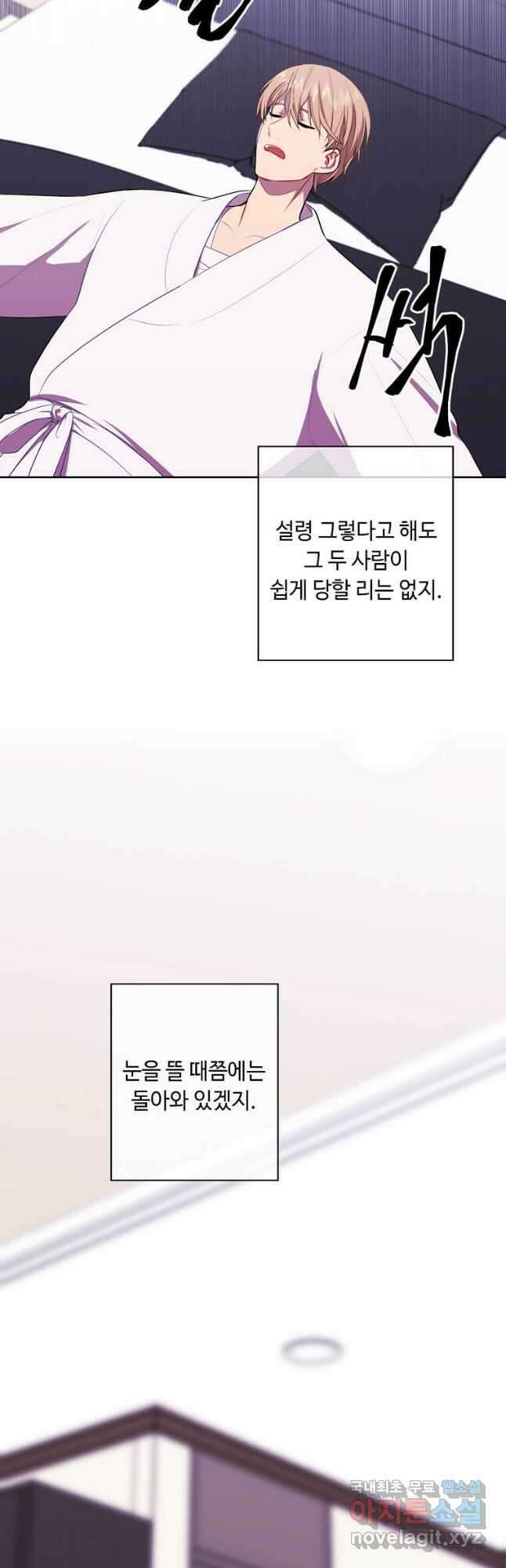 나 혼자 소설 속 망나니 144화 14