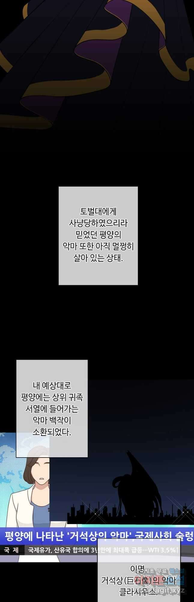 나 혼자 소설 속 망나니 144화 17