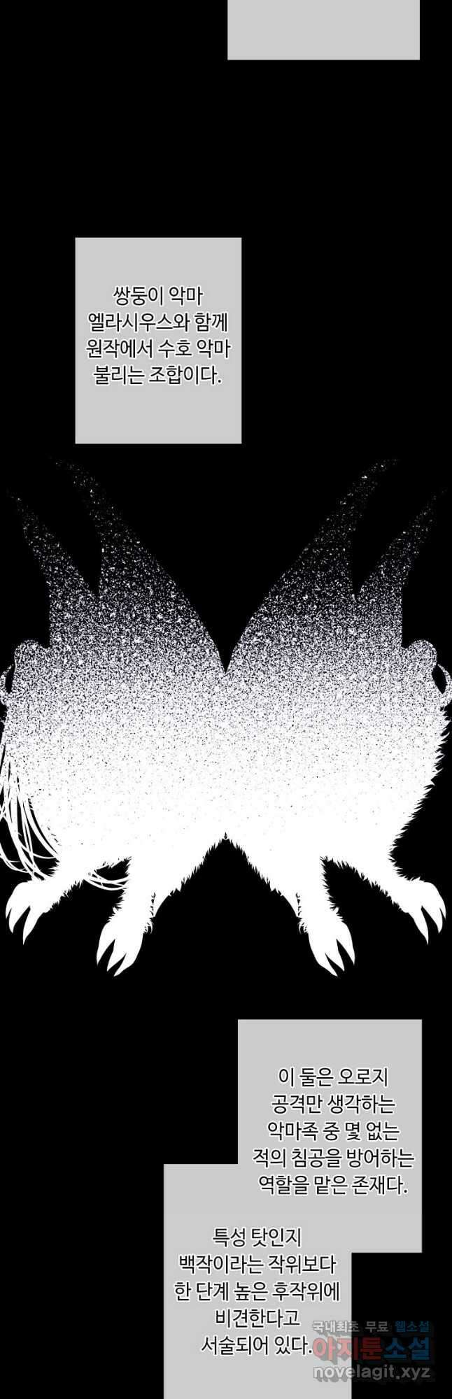 나 혼자 소설 속 망나니 144화 18