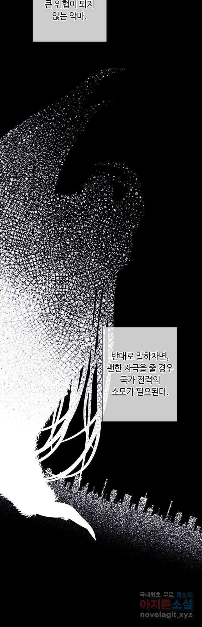 나 혼자 소설 속 망나니 144화 20
