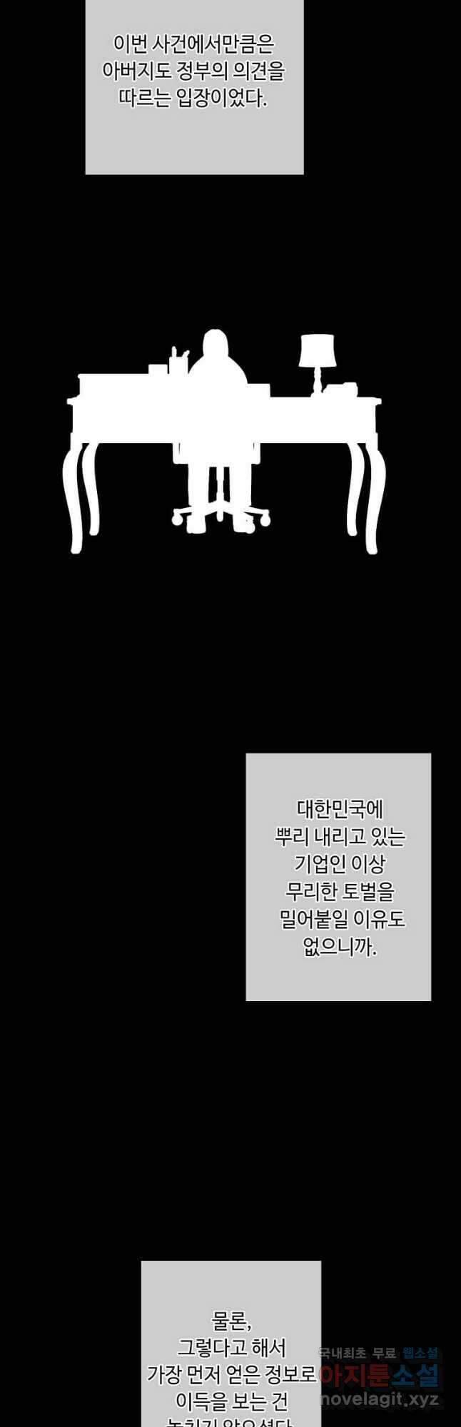 나 혼자 소설 속 망나니 144화 22