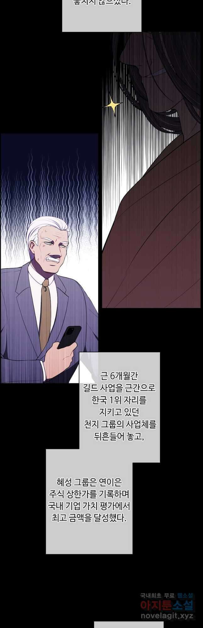 나 혼자 소설 속 망나니 144화 23