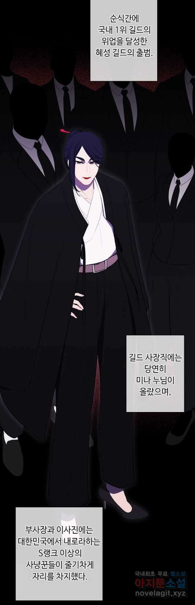 나 혼자 소설 속 망나니 144화 24