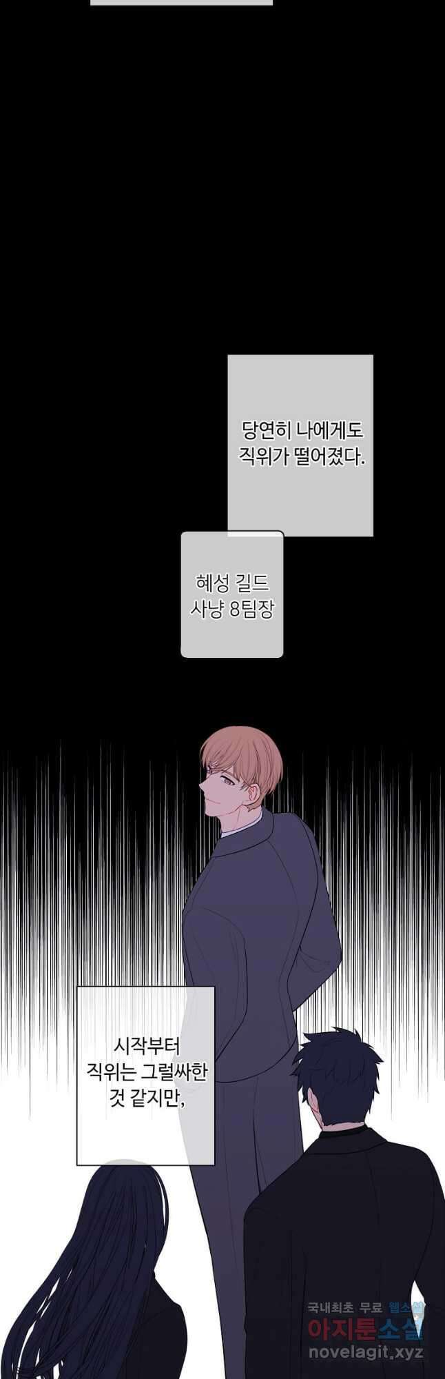 나 혼자 소설 속 망나니 144화 26
