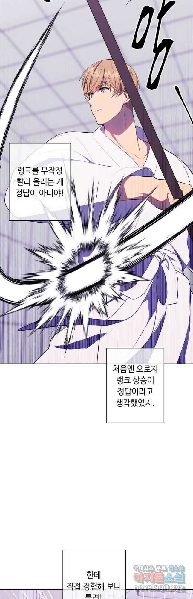 나 혼자 소설 속 망나니 144화 32