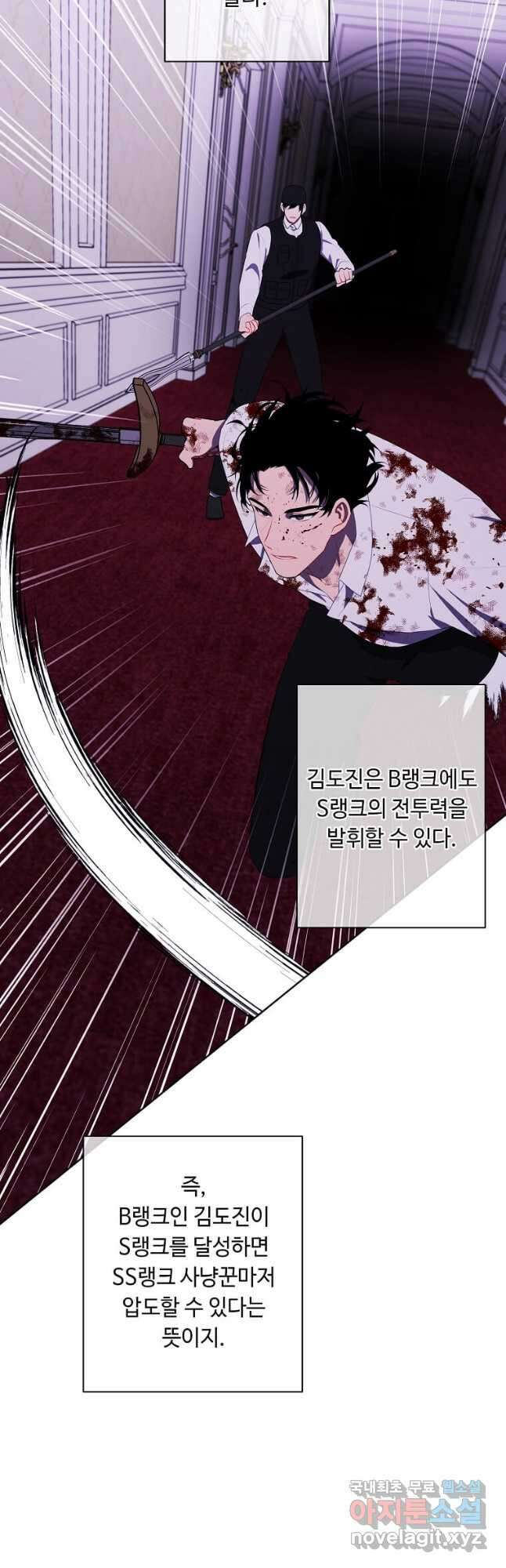 나 혼자 소설 속 망나니 144화 33