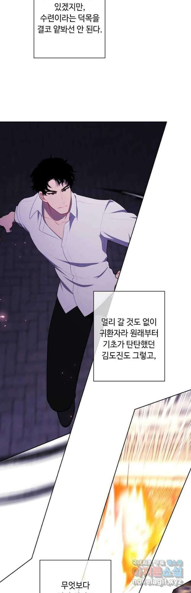 나 혼자 소설 속 망나니 144화 37