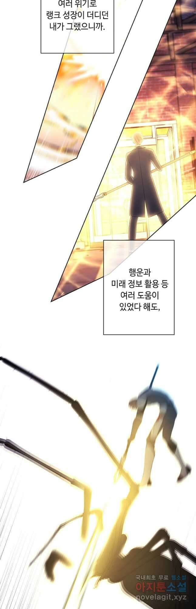 나 혼자 소설 속 망나니 144화 38