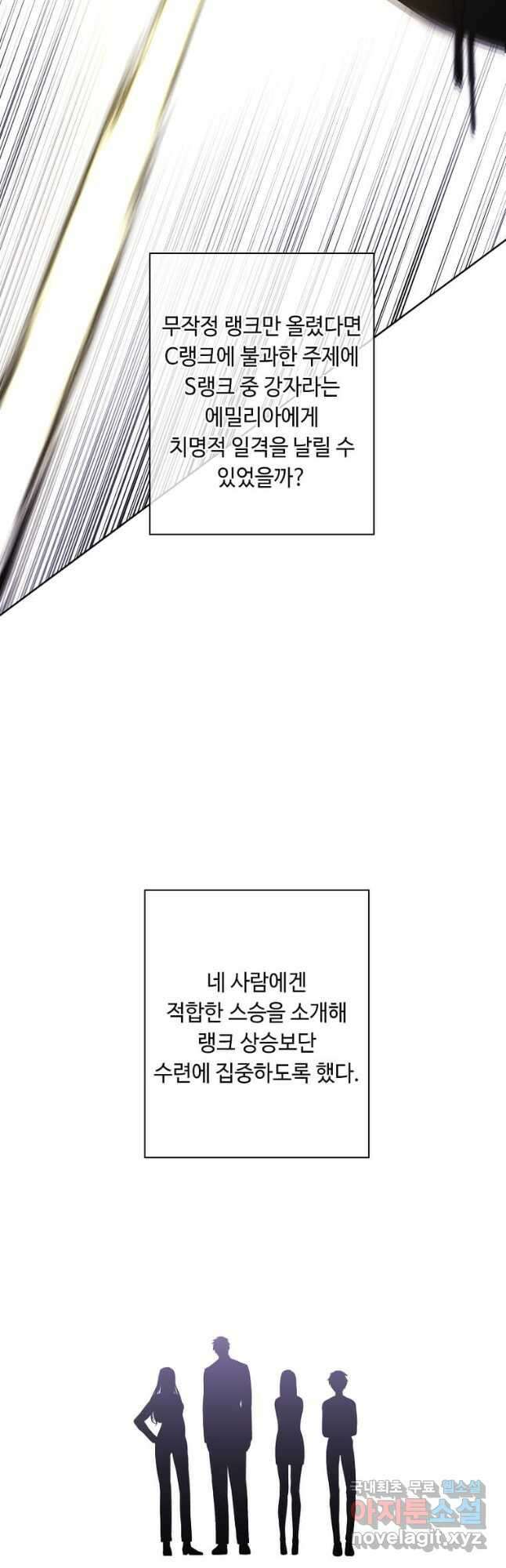나 혼자 소설 속 망나니 144화 39