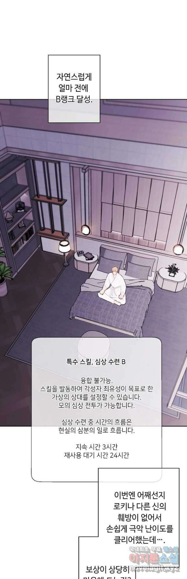 나 혼자 소설 속 망나니 144화 42