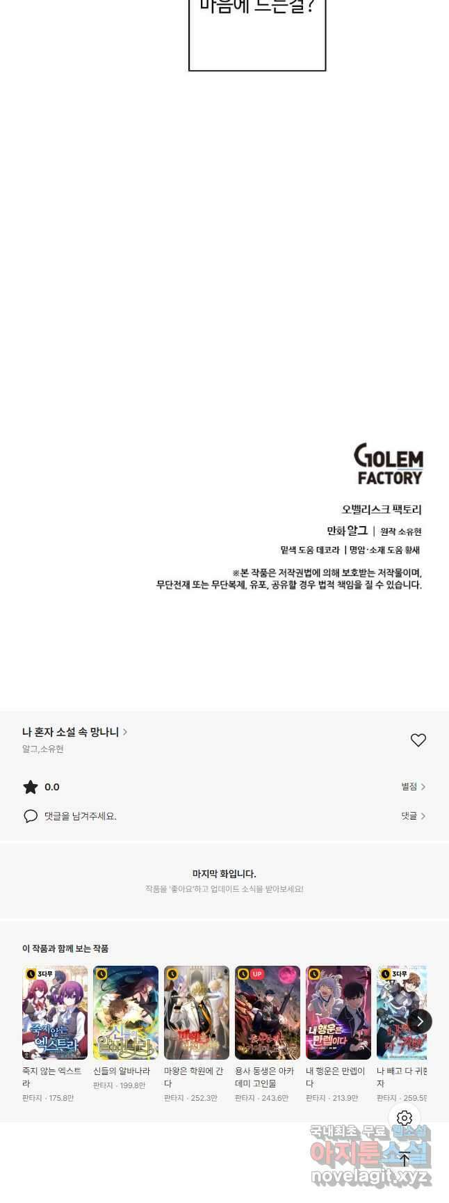 나 혼자 소설 속 망나니 144화 43