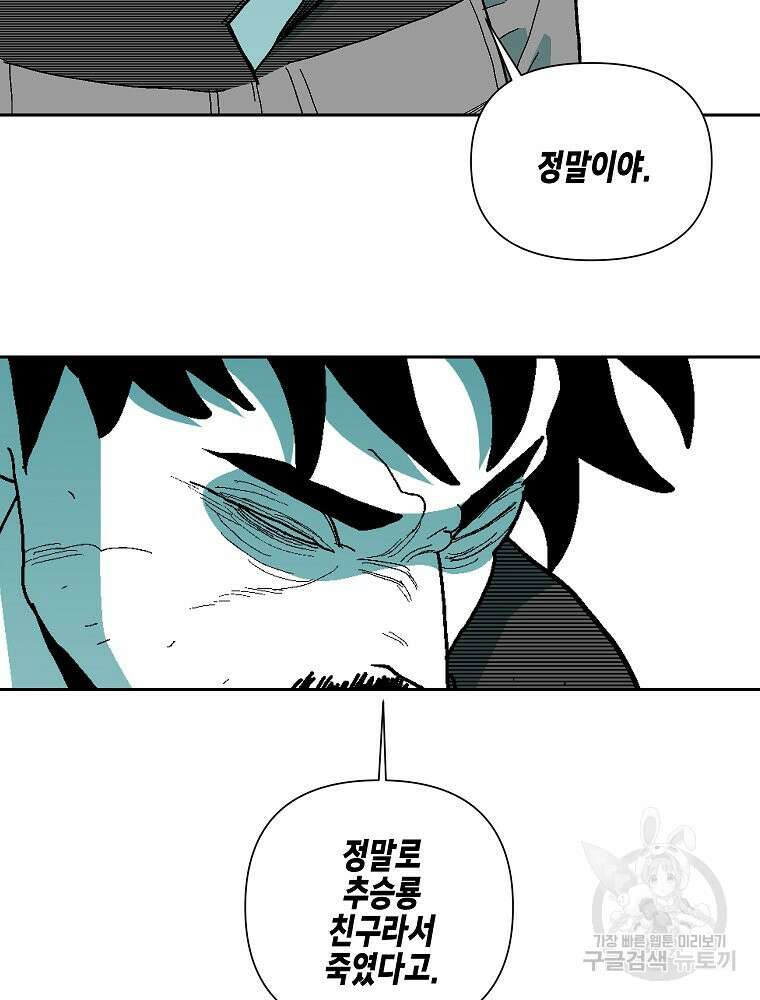 주말 도미 시식회 176화 48