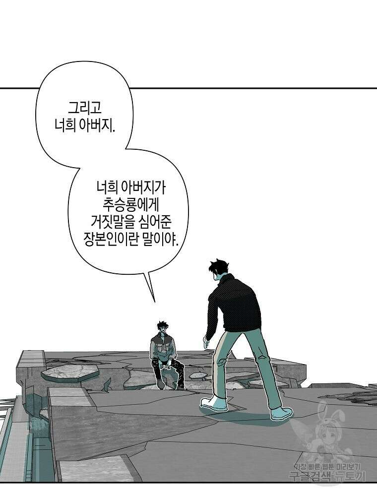 주말 도미 시식회 176화 50