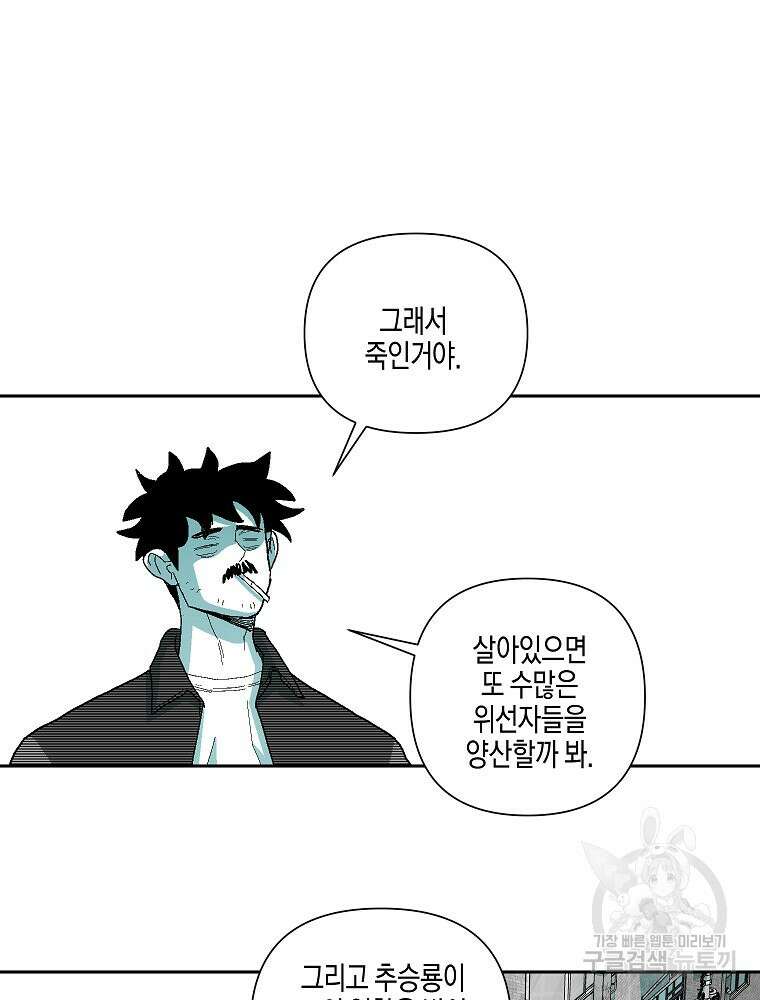 주말 도미 시식회 176화 51