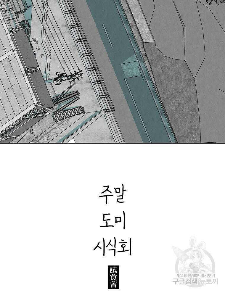 주말 도미 시식회 176화 73