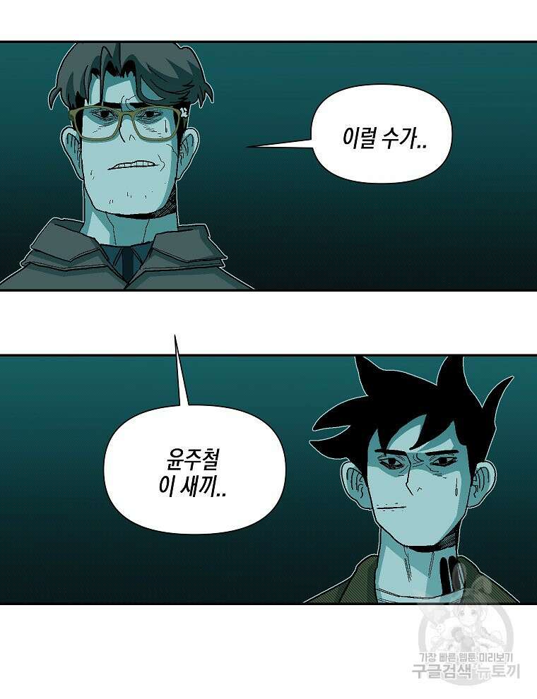주말 도미 시식회 176화 75