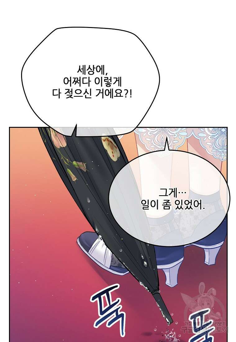 내 남편이 너무 귀여워서 곤란하다 59화 5