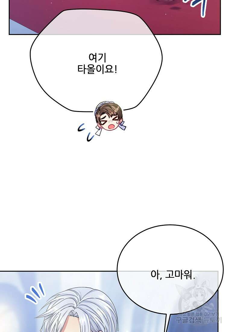내 남편이 너무 귀여워서 곤란하다 59화 6