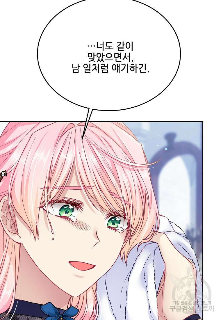 내 남편이 너무 귀여워서 곤란하다 59화 10