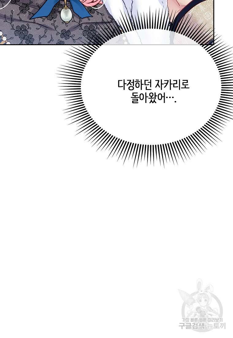 내 남편이 너무 귀여워서 곤란하다 59화 11