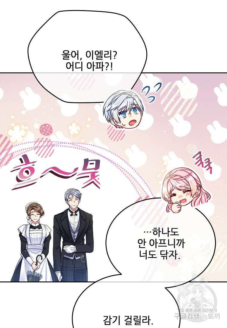 내 남편이 너무 귀여워서 곤란하다 59화 12