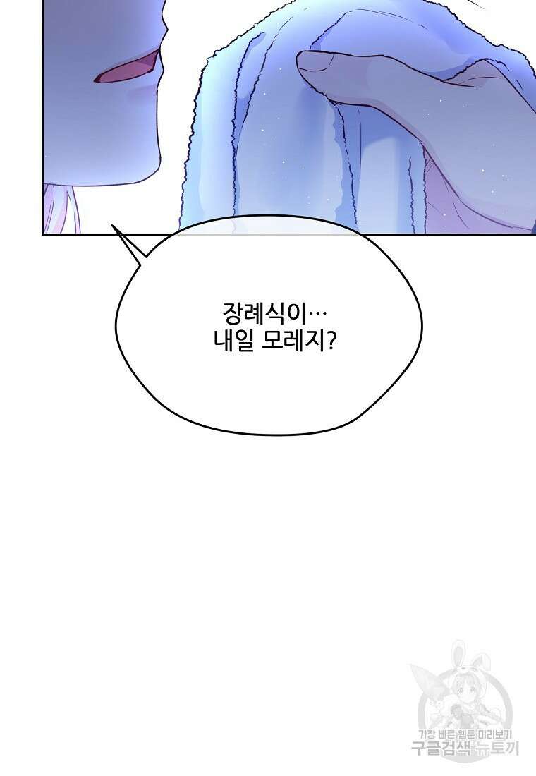 내 남편이 너무 귀여워서 곤란하다 59화 14