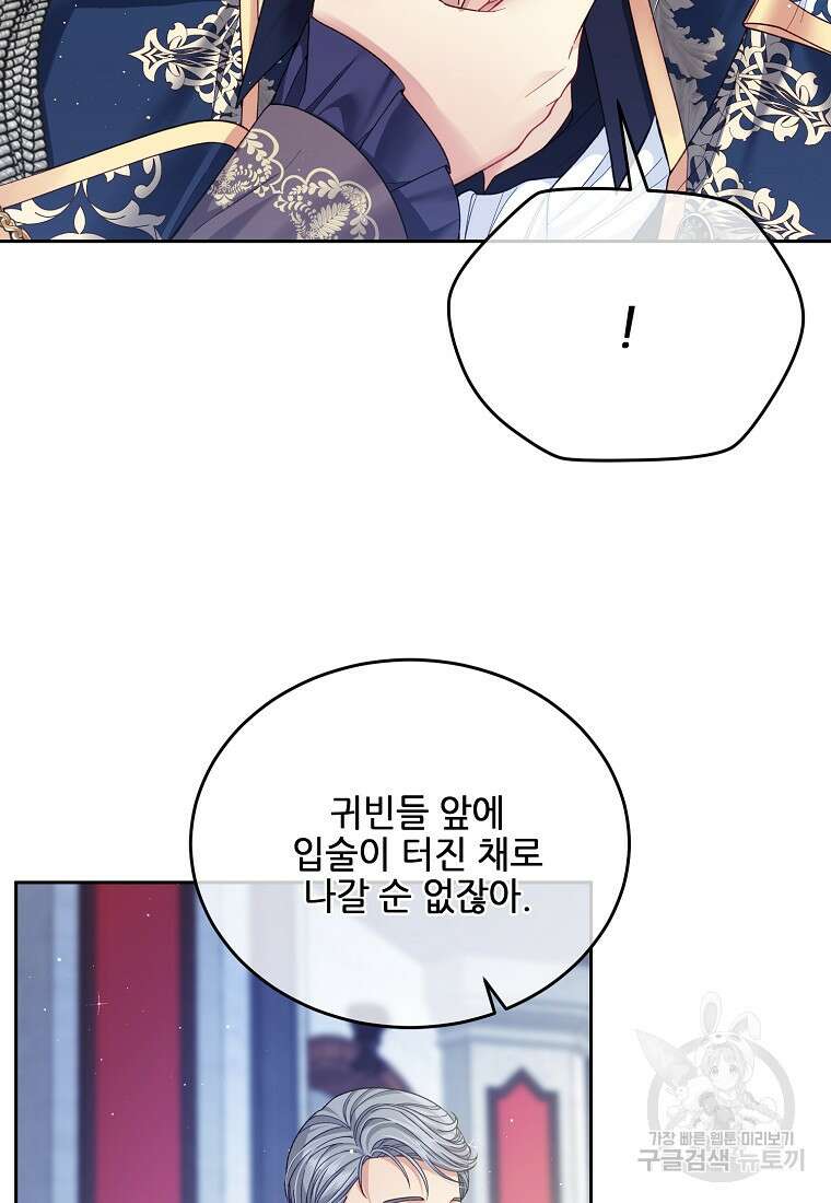 내 남편이 너무 귀여워서 곤란하다 59화 20