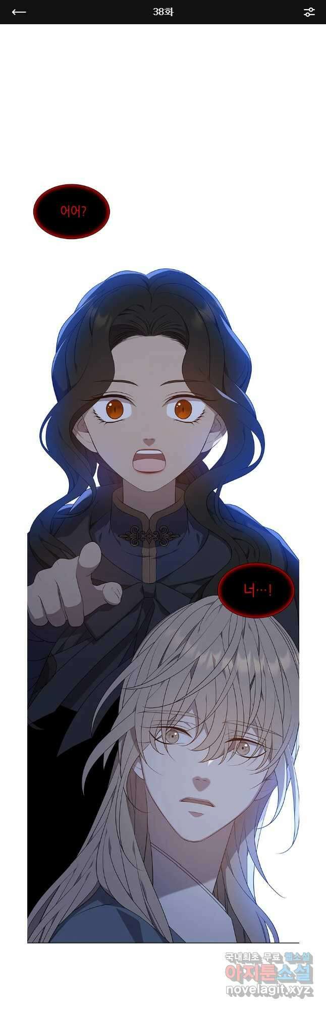 구애, 여우를 홀리다 38화 1