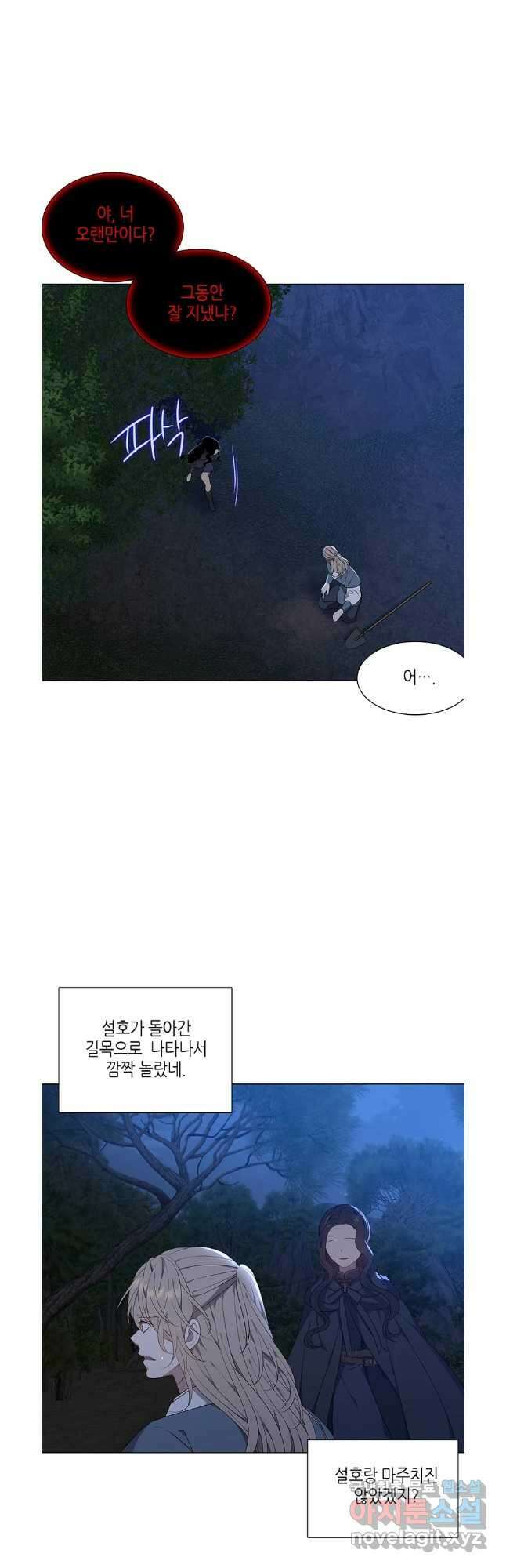 구애, 여우를 홀리다 38화 2