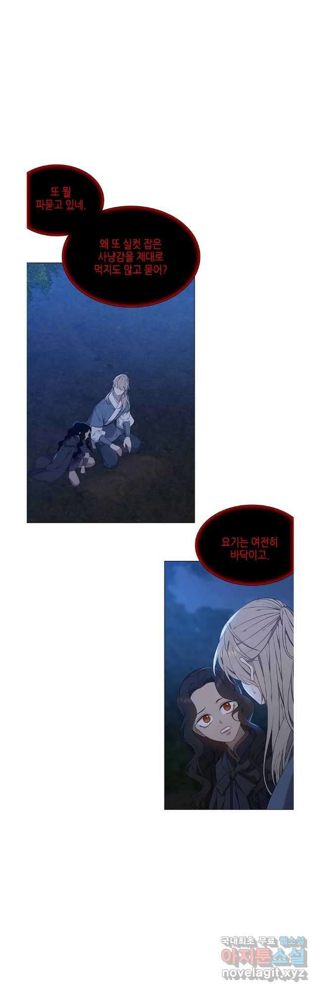 구애, 여우를 홀리다 38화 3
