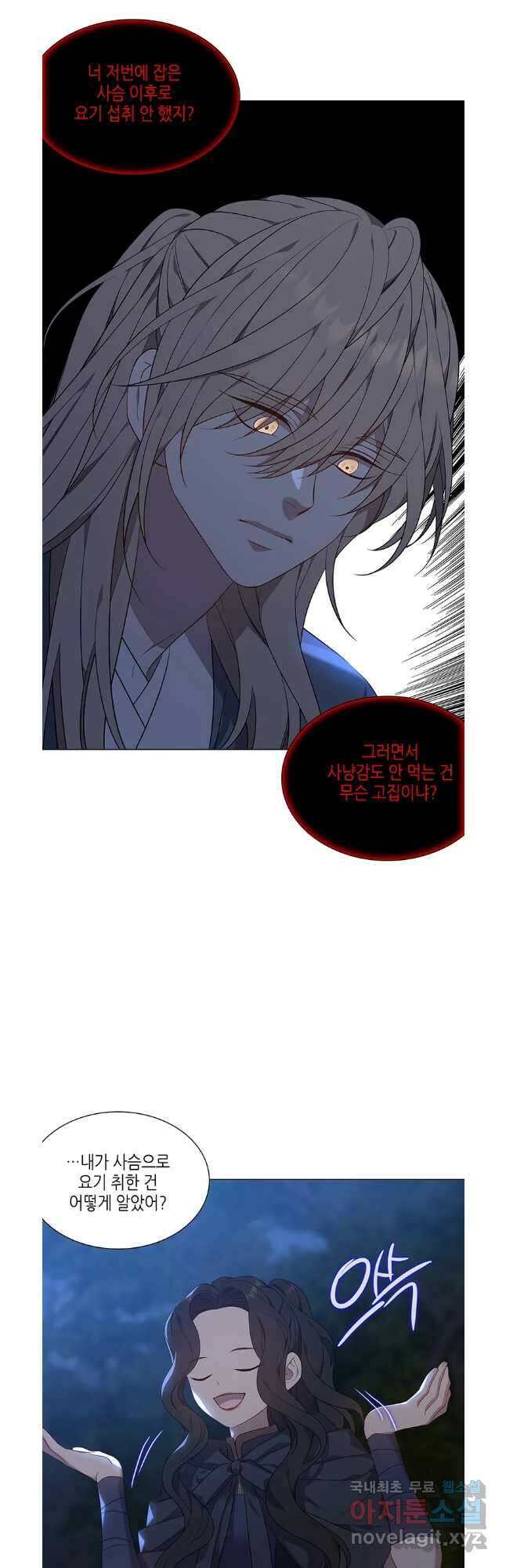 구애, 여우를 홀리다 38화 4