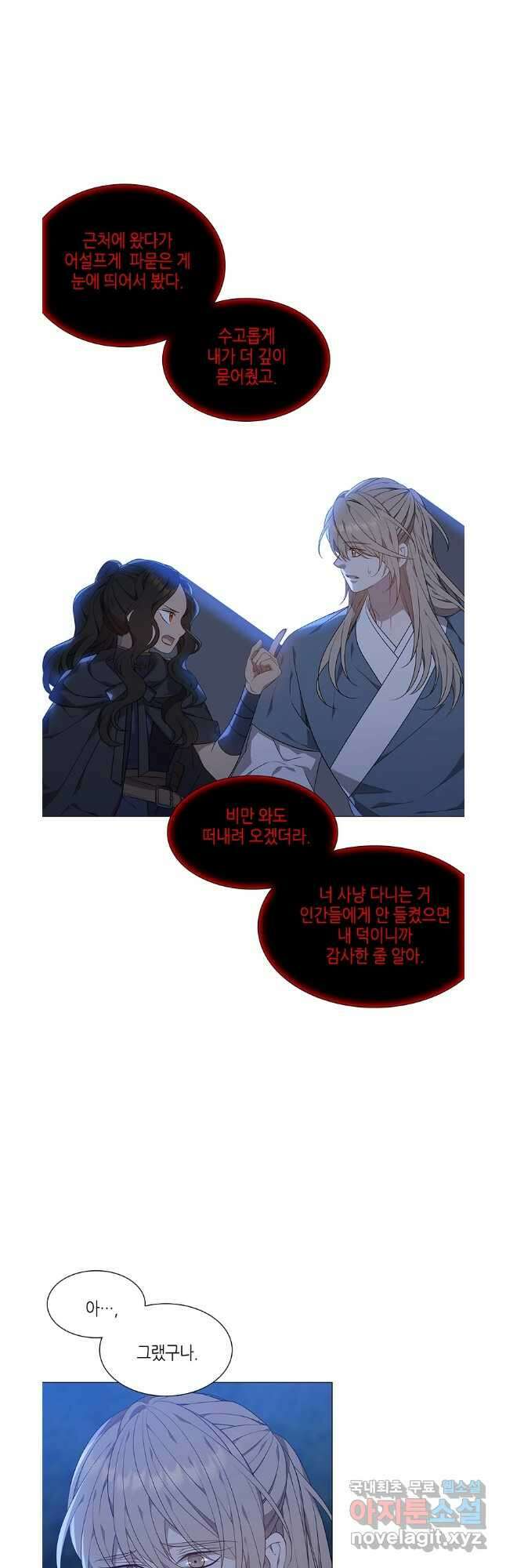 구애, 여우를 홀리다 38화 6