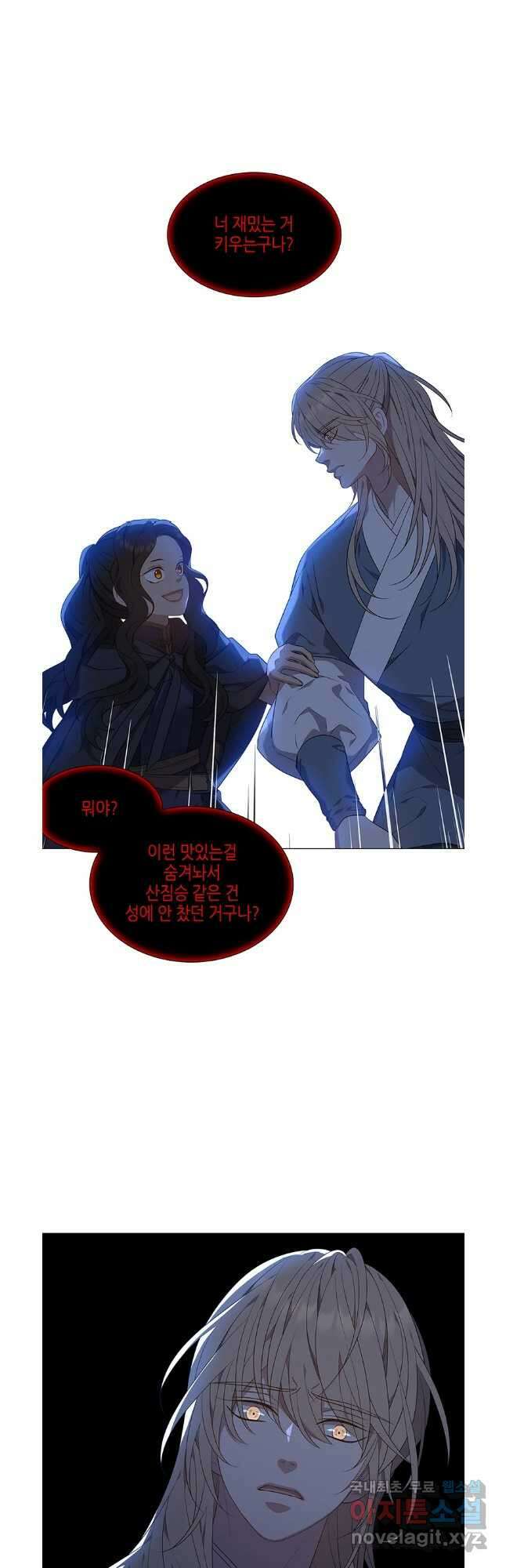 구애, 여우를 홀리다 38화 10