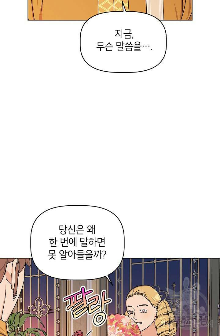 나의 추락이 찬란하도록 75화 4