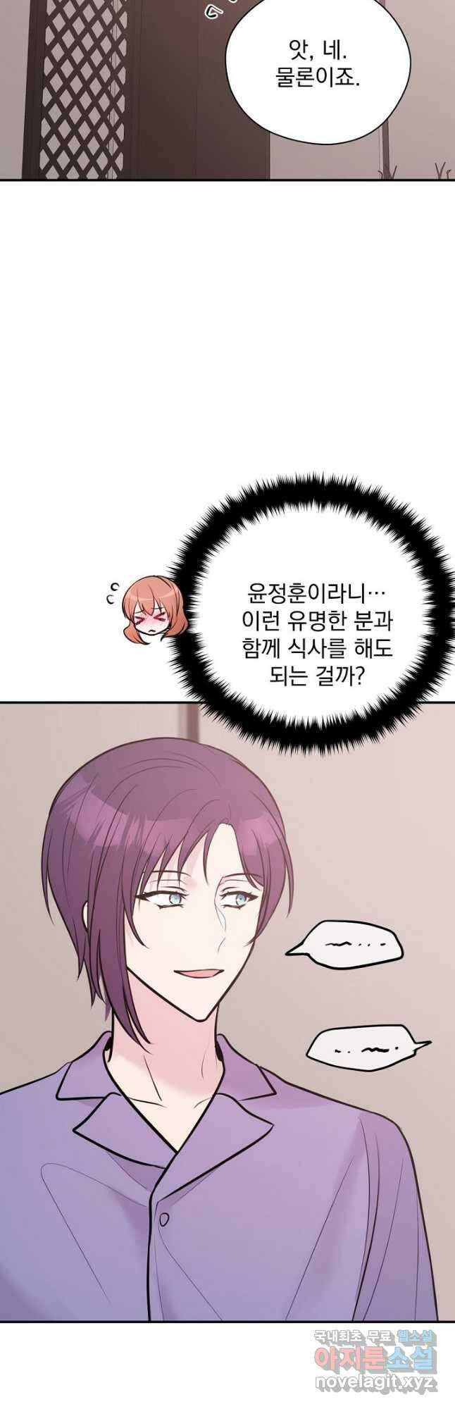 한겨울은 답이 없다 53화 5