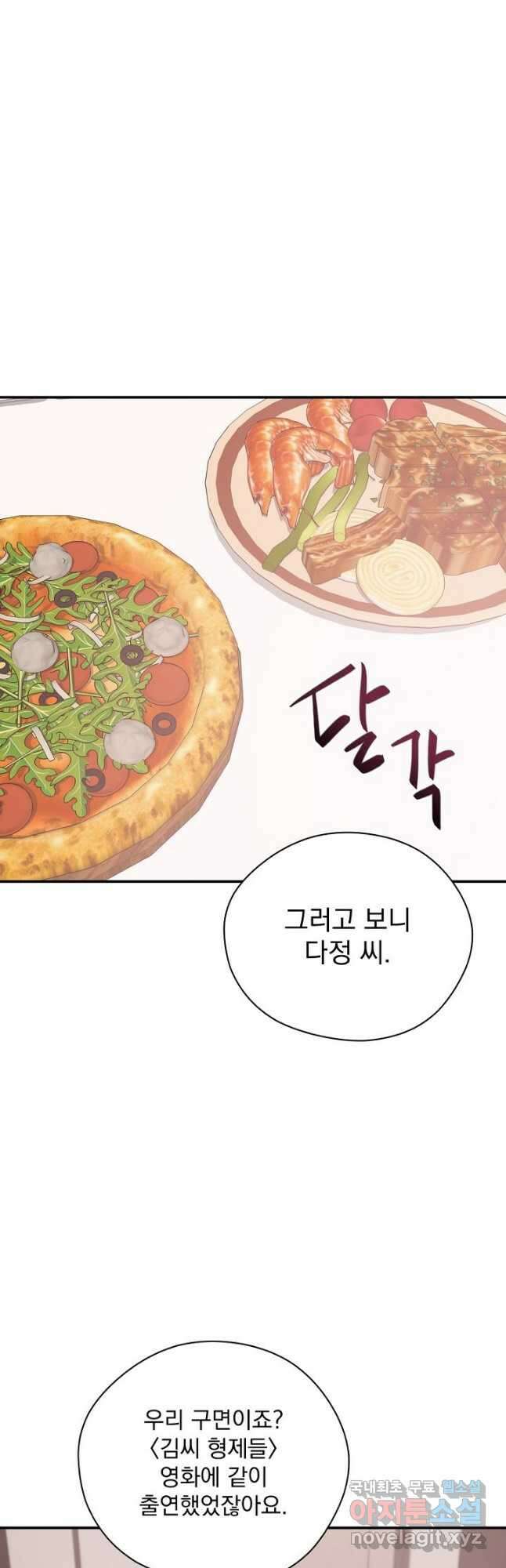 한겨울은 답이 없다 53화 6