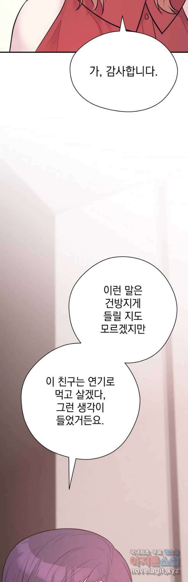 한겨울은 답이 없다 53화 9