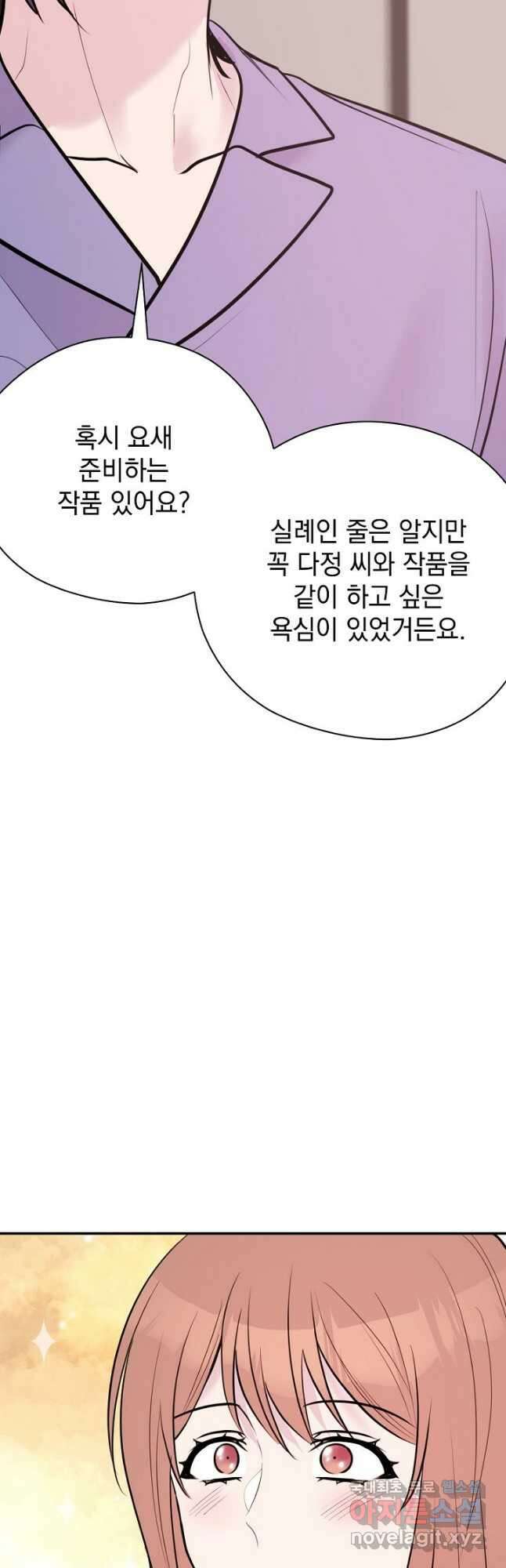 한겨울은 답이 없다 53화 13
