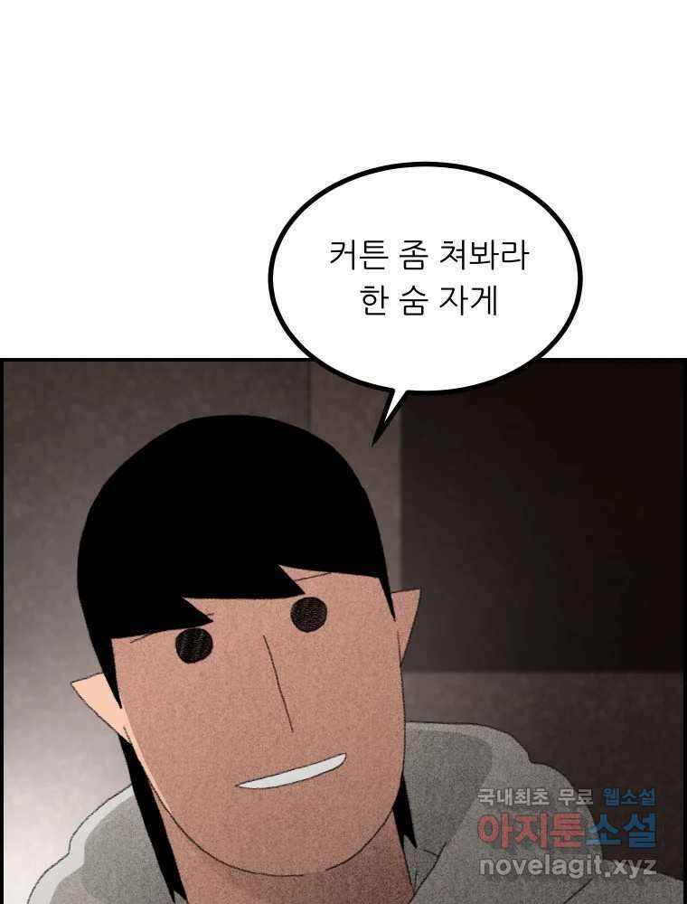 실패한 인생을 사는 데 성공했습니다 10화 상품 17