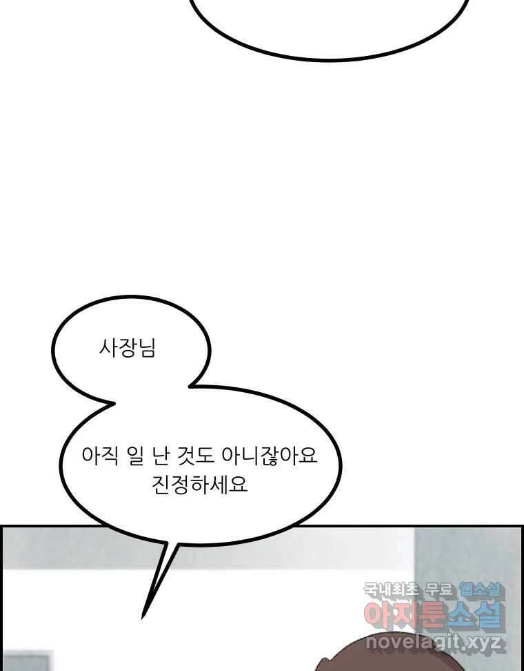실패한 인생을 사는 데 성공했습니다 10화 상품 26