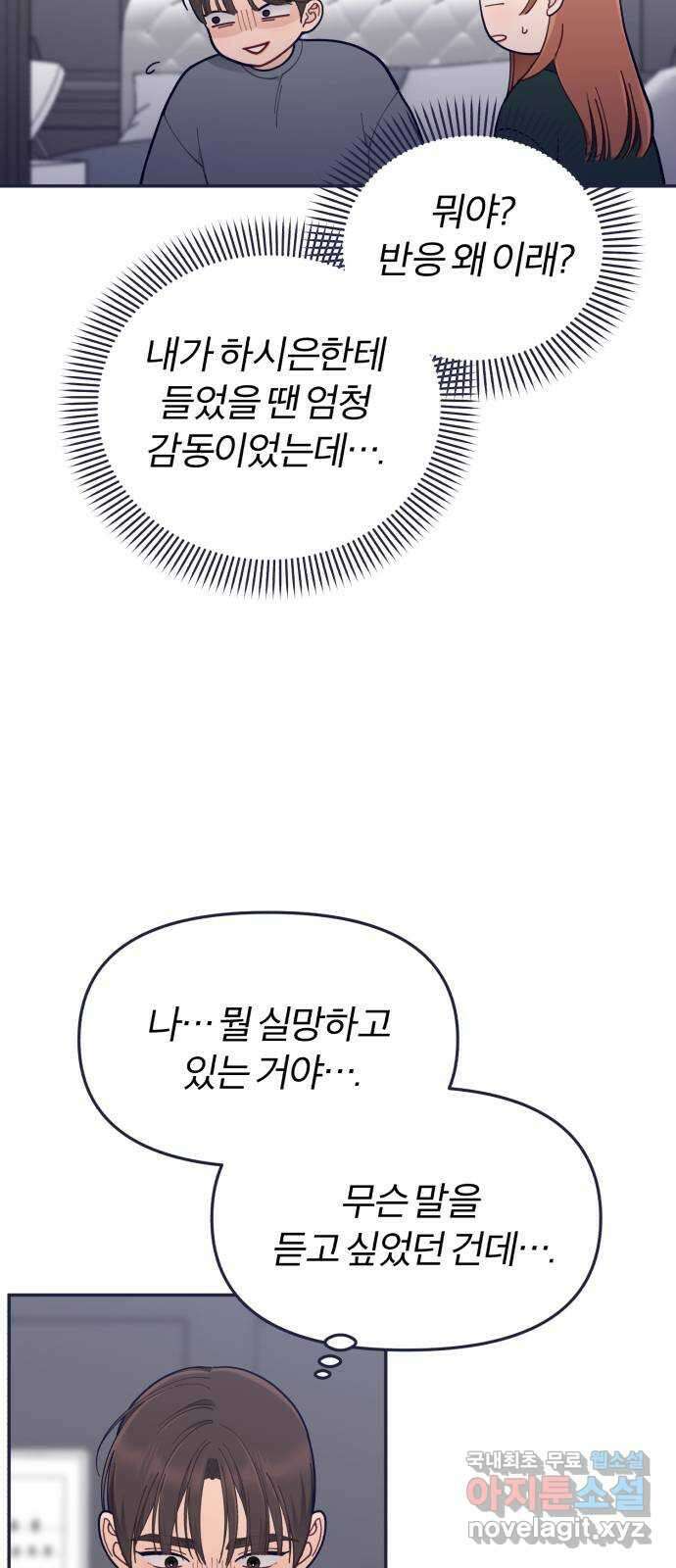 내게 필요한 NO맨스 84화. D-3 6