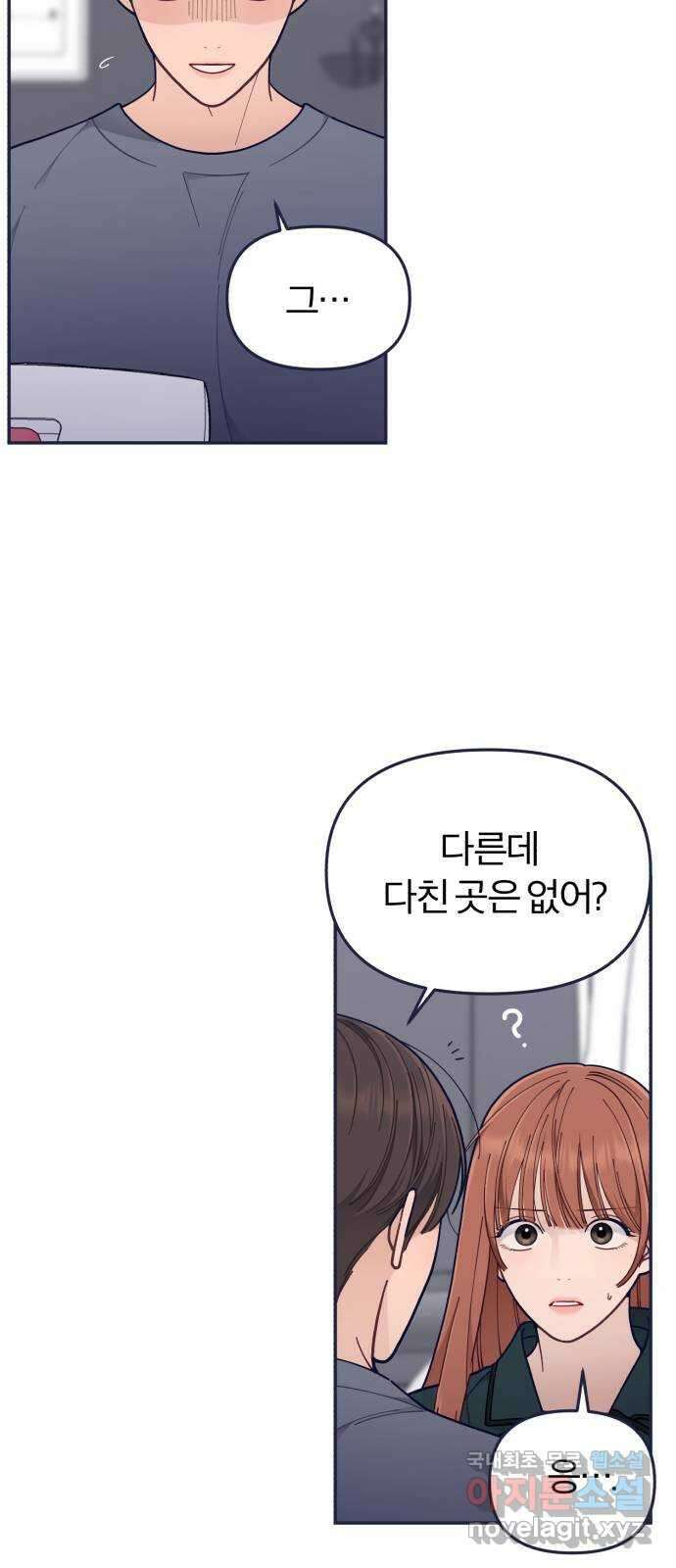 내게 필요한 NO맨스 84화. D-3 7