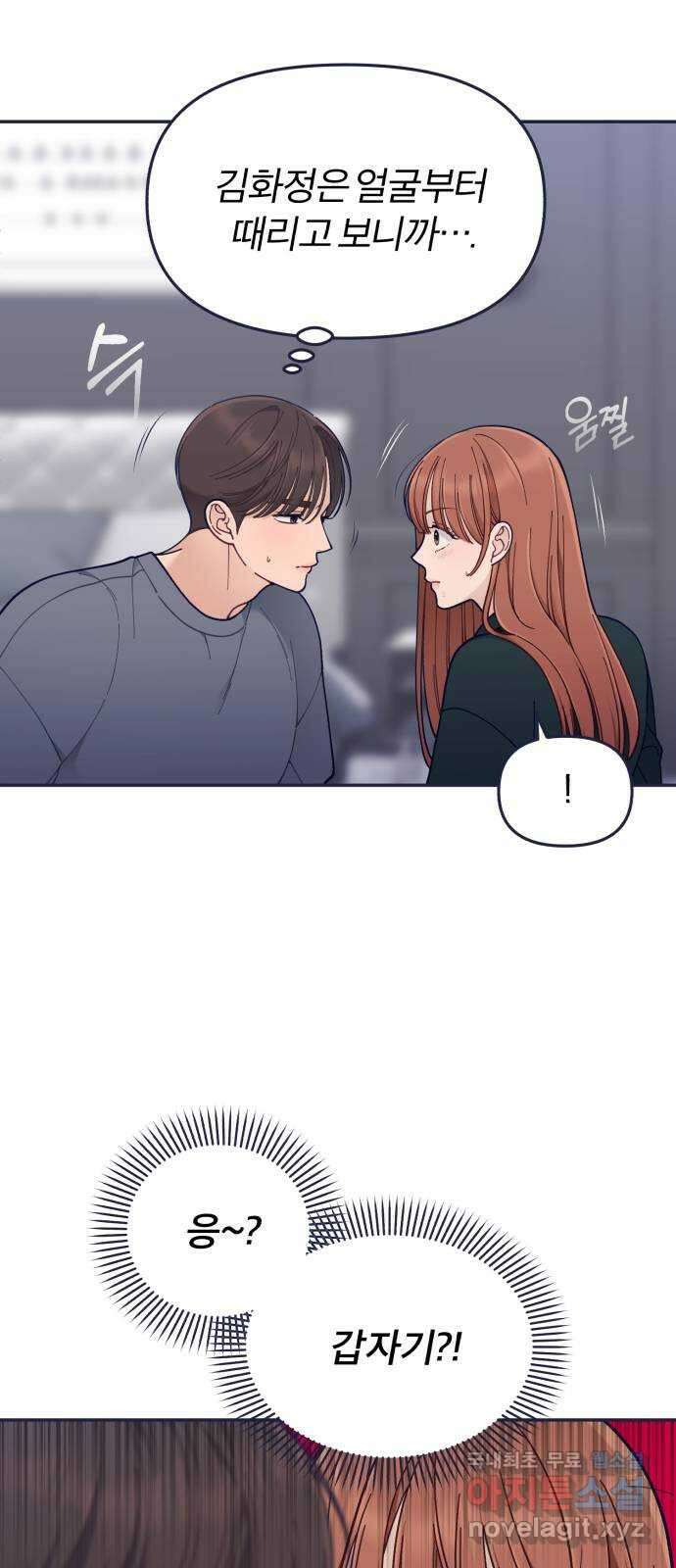 내게 필요한 NO맨스 84화. D-3 9